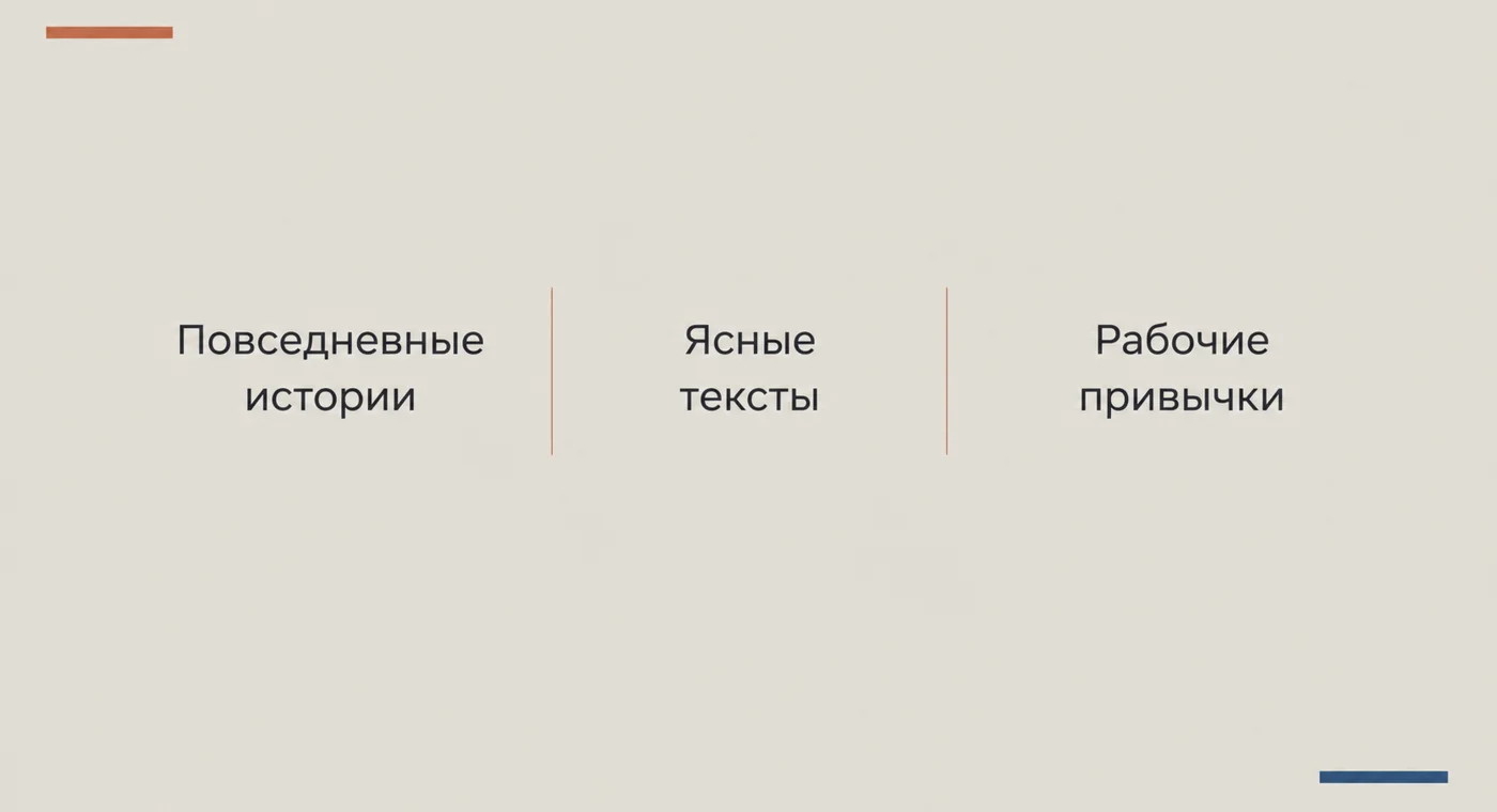 Три темы октября в блоге: повседневные истории, ясные тексты и рабочие привычки. Минималистичная типографика на спокойном фоне.