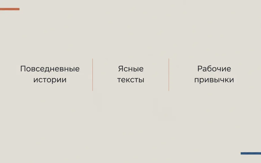 Три темы октября в блоге: повседневные истории, ясные тексты и рабочие привычки. Минималистичная типографика на спокойном фоне.